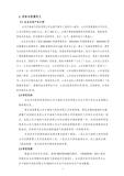 山东万海电气科技有限公司产品碳足迹报告（公示页）_04.jpg