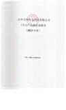 山东万海电气科技有限公司产品碳足迹报告（公示页）_00.jpg