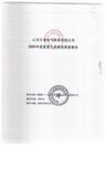 2023年度温室气体排放核查报告（山东万海电气科技有限公司）（公示页）_00.jpg