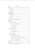 2023年度温室气体排放核查报告（山东万海电气科技有限公司）（公示页）_03.jpg