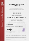 施耐德环境管理体系证书_01.png
