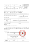 温室气体核查报告_02.png