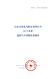 温室气体核查报告_01.png