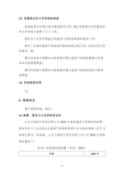 温室气体核查报告_21.png