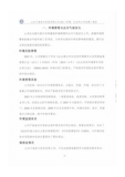 ESG（环境、社会和公司治理）报告_18.png