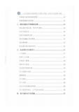 ESG（环境、社会和公司治理）报告_05.png