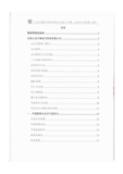 ESG（环境、社会和公司治理）报告_04.png