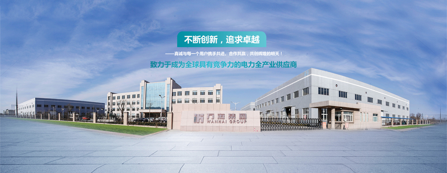 万海集团